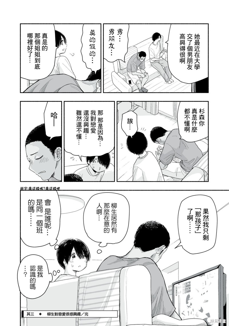 这样更有青春感呀第35.3话在线观看 - 第5张