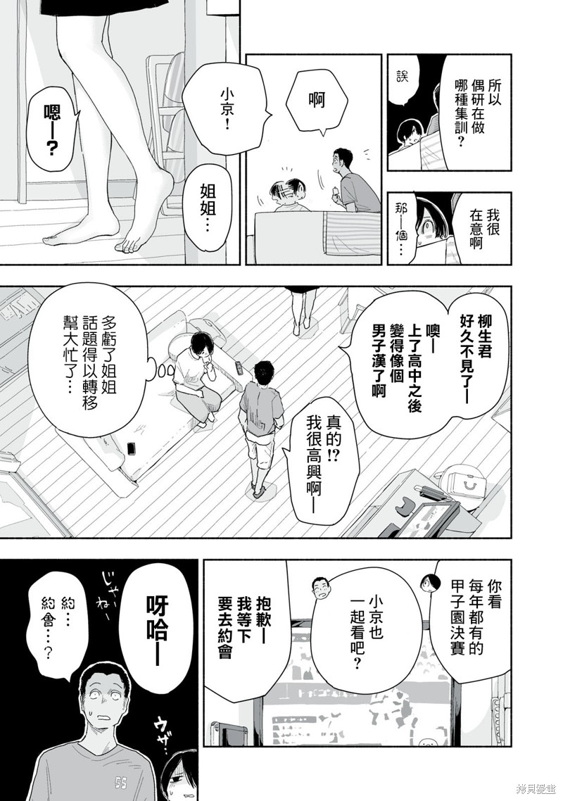这样更有青春感呀第35.3话在线观看 - 第4张
