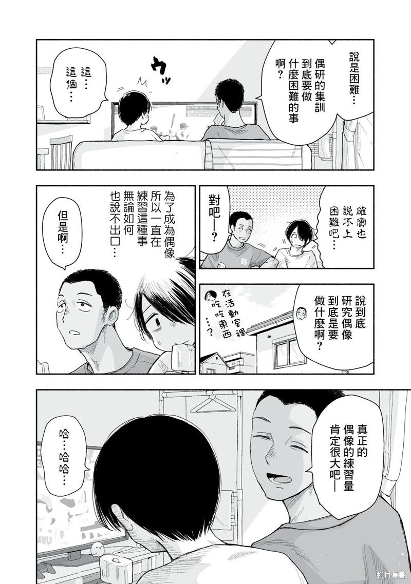 这样更有青春感呀第35.3话在线观看 - 第3张