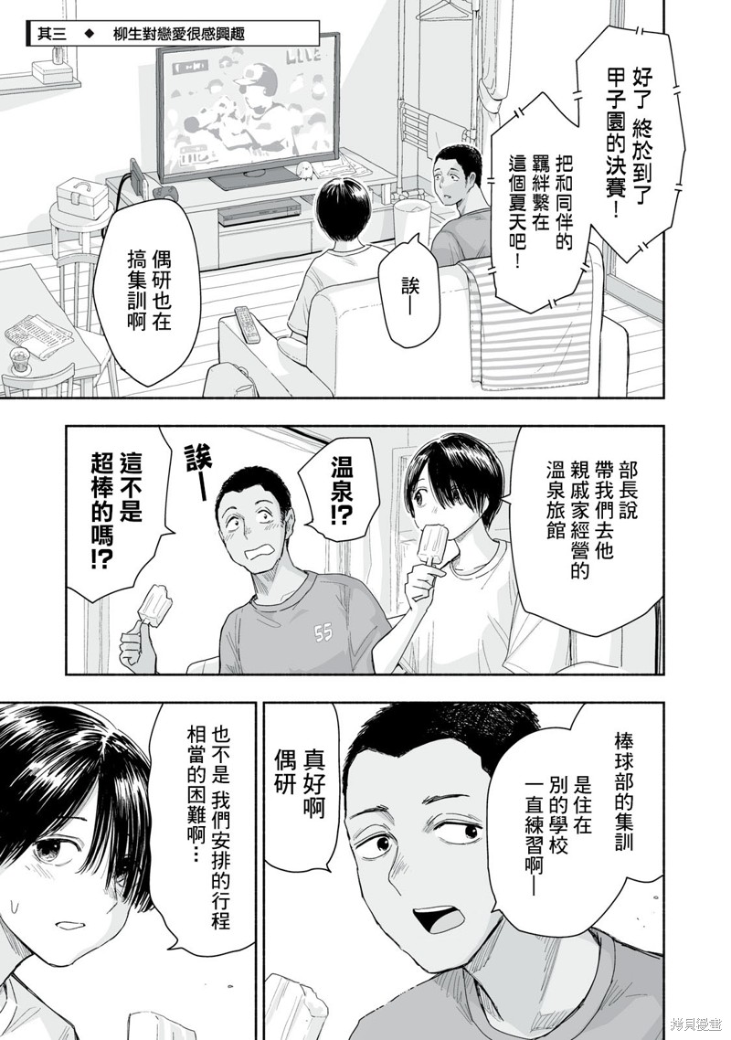 这样更有青春感呀第35.3话在线观看 - 第2张