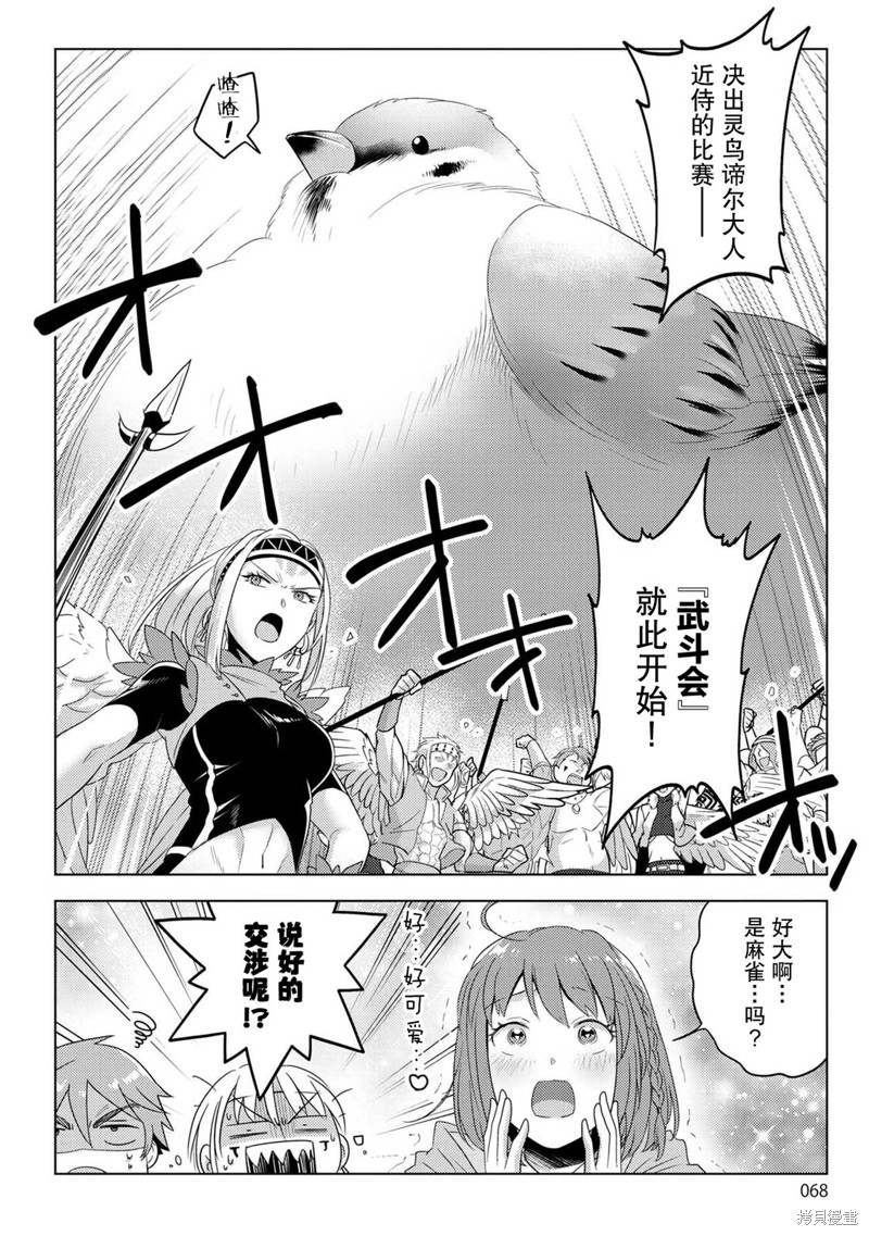 生活魔术师们、挑战迷宫第29话在线观看 - 第30张