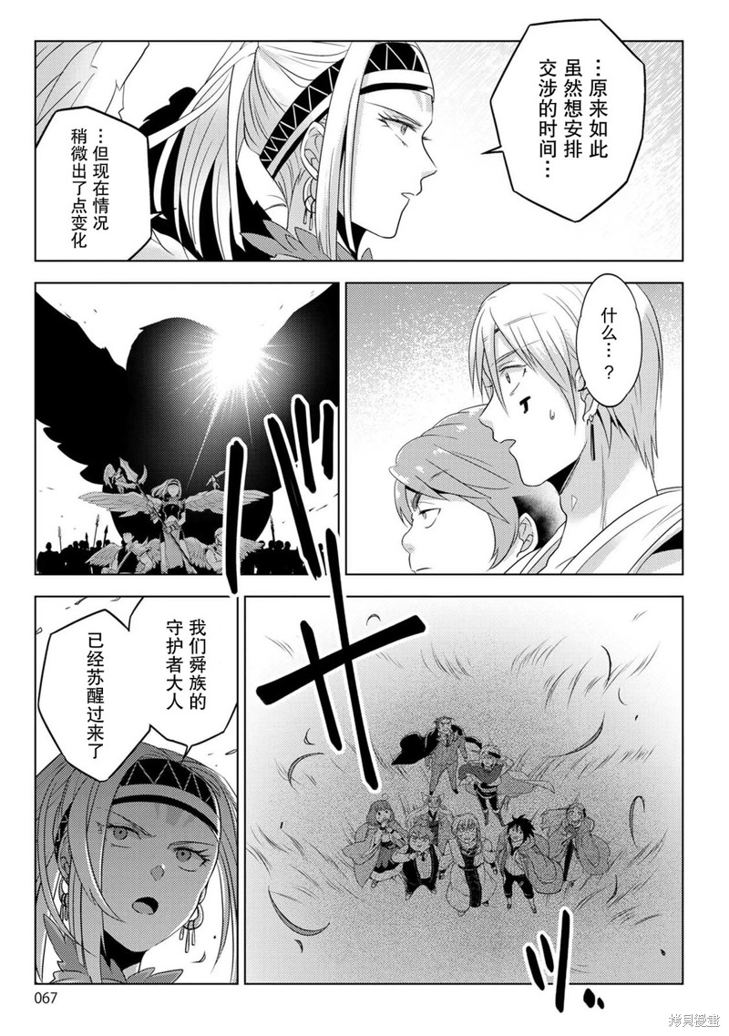 生活魔术师们、挑战迷宫第29话在线观看 - 第29张