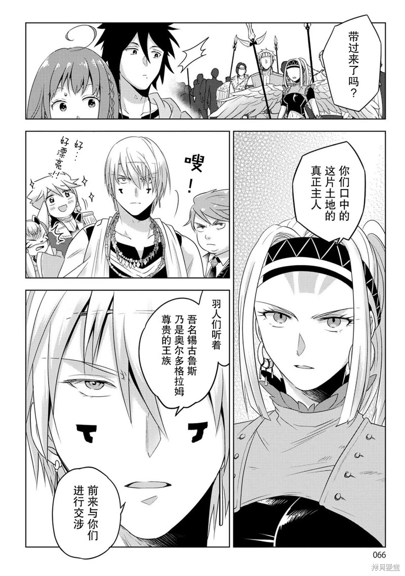 生活魔术师们、挑战迷宫第29话在线观看 - 第28张