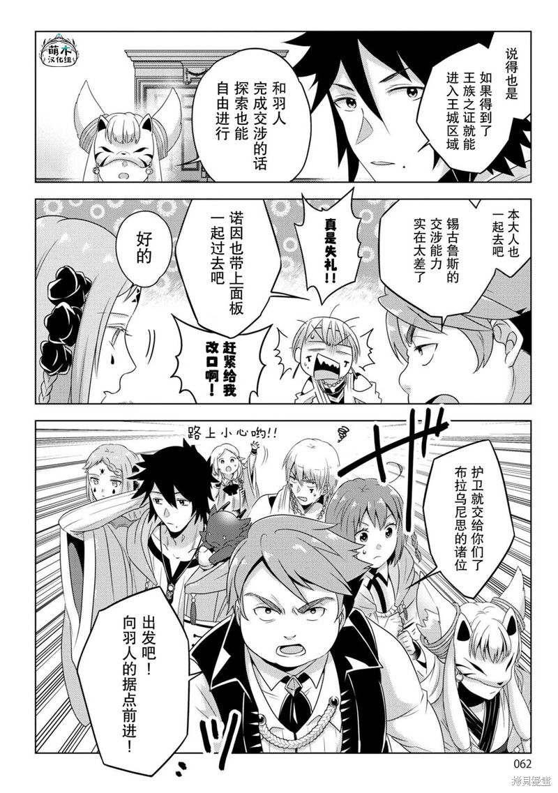生活魔术师们、挑战迷宫第29话在线观看 - 第24张