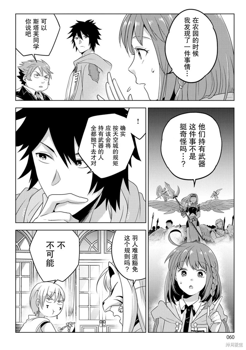 生活魔术师们、挑战迷宫第29话在线观看 - 第22张