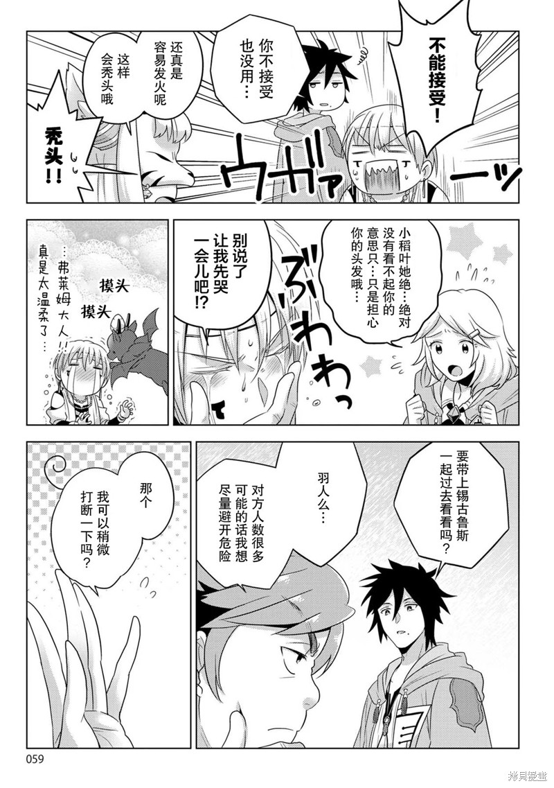 生活魔术师们、挑战迷宫第29话在线观看 - 第21张