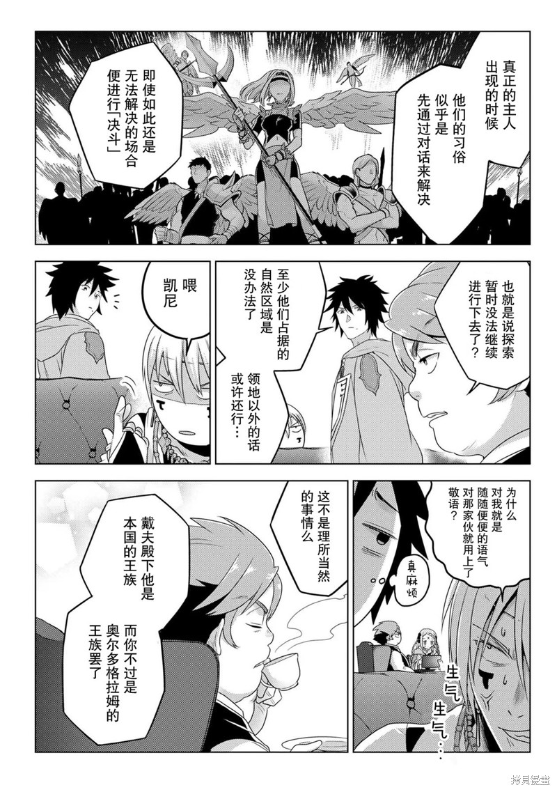 生活魔术师们、挑战迷宫第29话在线观看 - 第20张