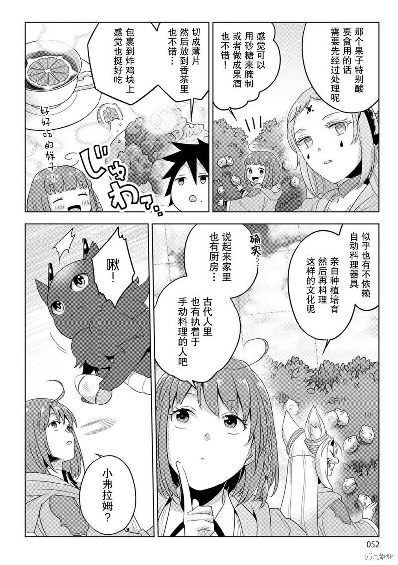 生活魔术师们、挑战迷宫第29话在线观看 - 第14张