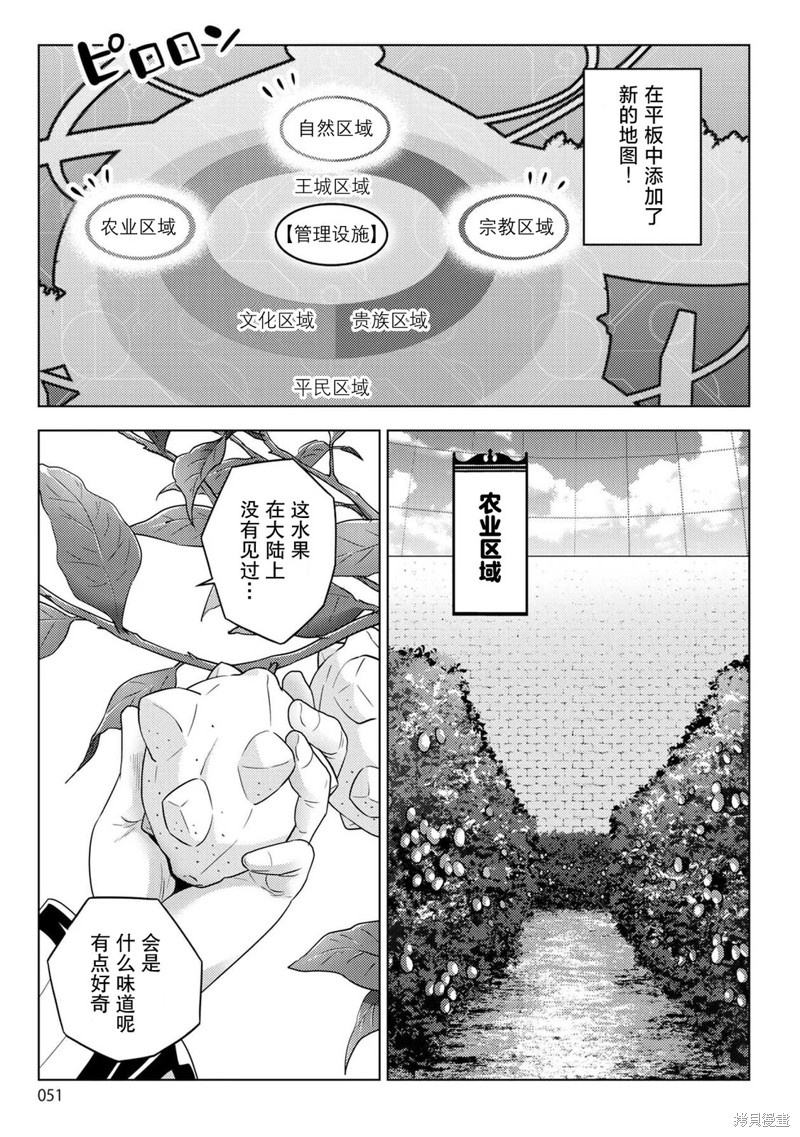 生活魔术师们、挑战迷宫第29话在线观看 - 第13张