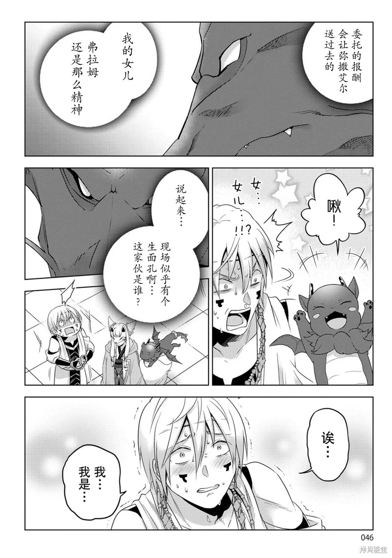 生活魔术师们、挑战迷宫第29话在线观看 - 第8张