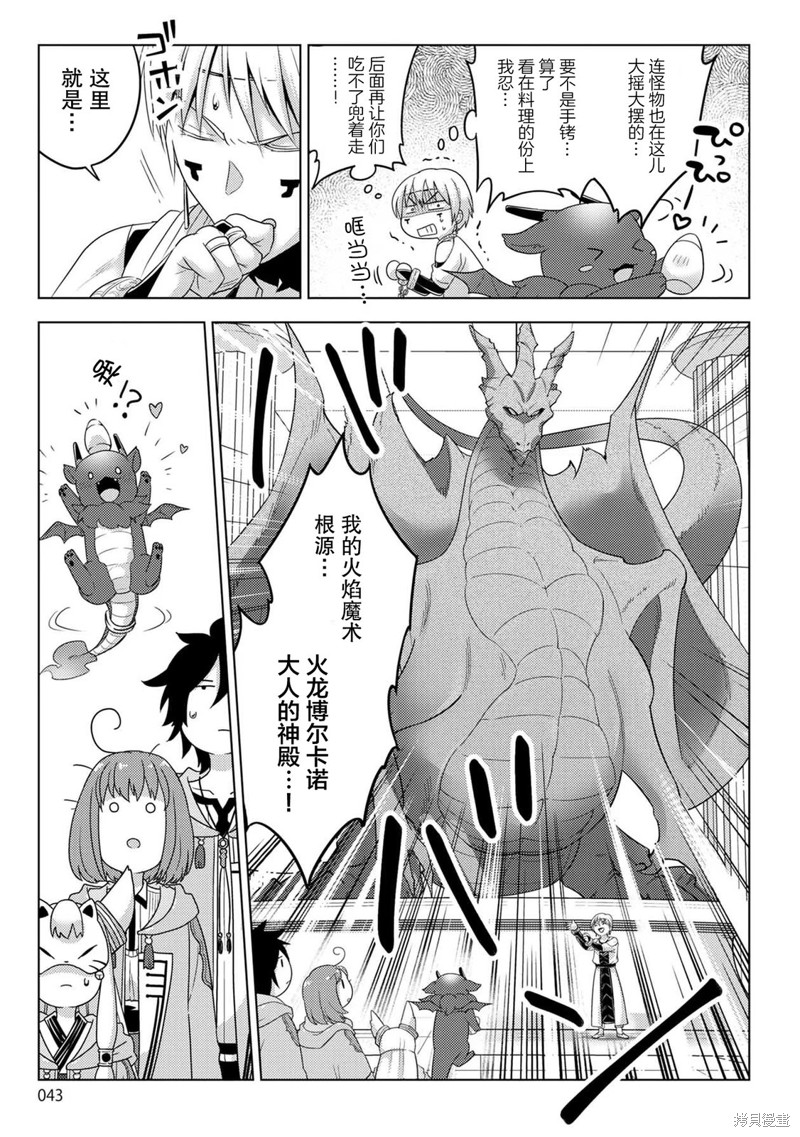 生活魔术师们、挑战迷宫第29话在线观看 - 第5张