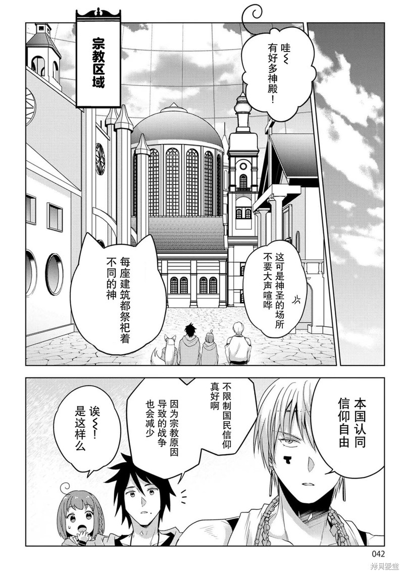 生活魔术师们、挑战迷宫第29话在线观看 - 第4张