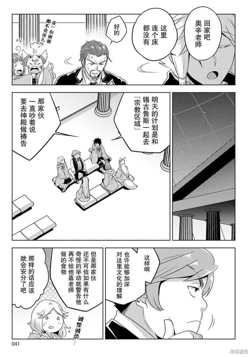 生活魔术师们、挑战迷宫第29话在线观看 - 第3张