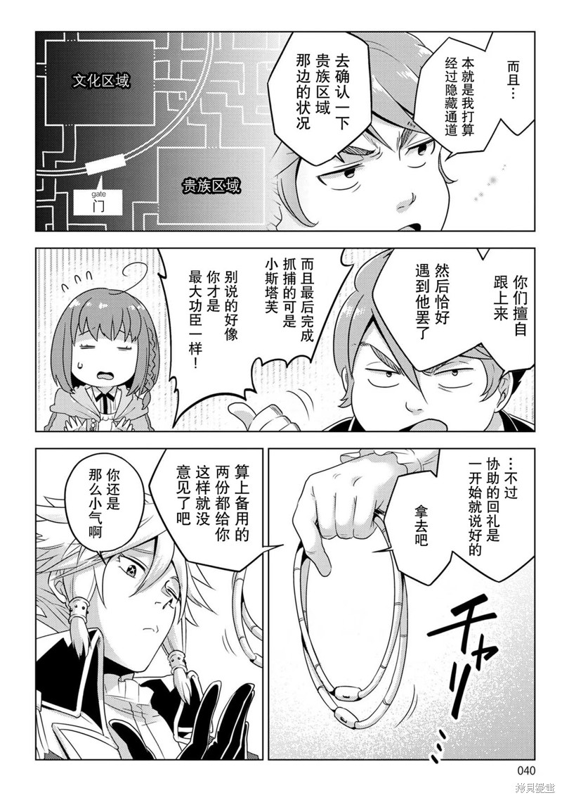 生活魔术师们、挑战迷宫第29话在线观看 - 第2张