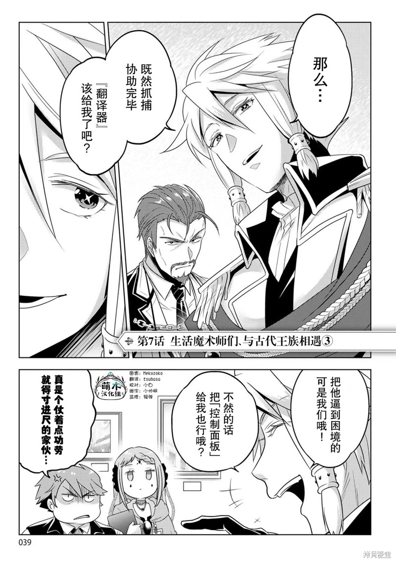 生活魔术师们、挑战迷宫第29话在线观看 - 第1张