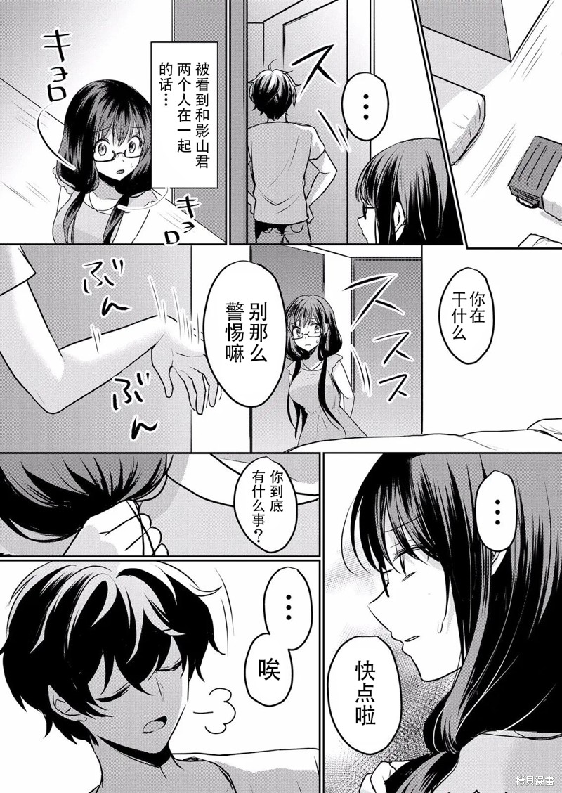 傲慢JK发情～我还没有堕落第17话在线观看 - 第12张