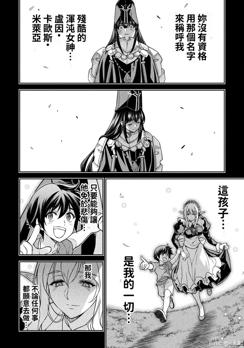 DRAWING 最强漫画家利用绘画技能在异世界开无双！第155话在线观看 - 第16张