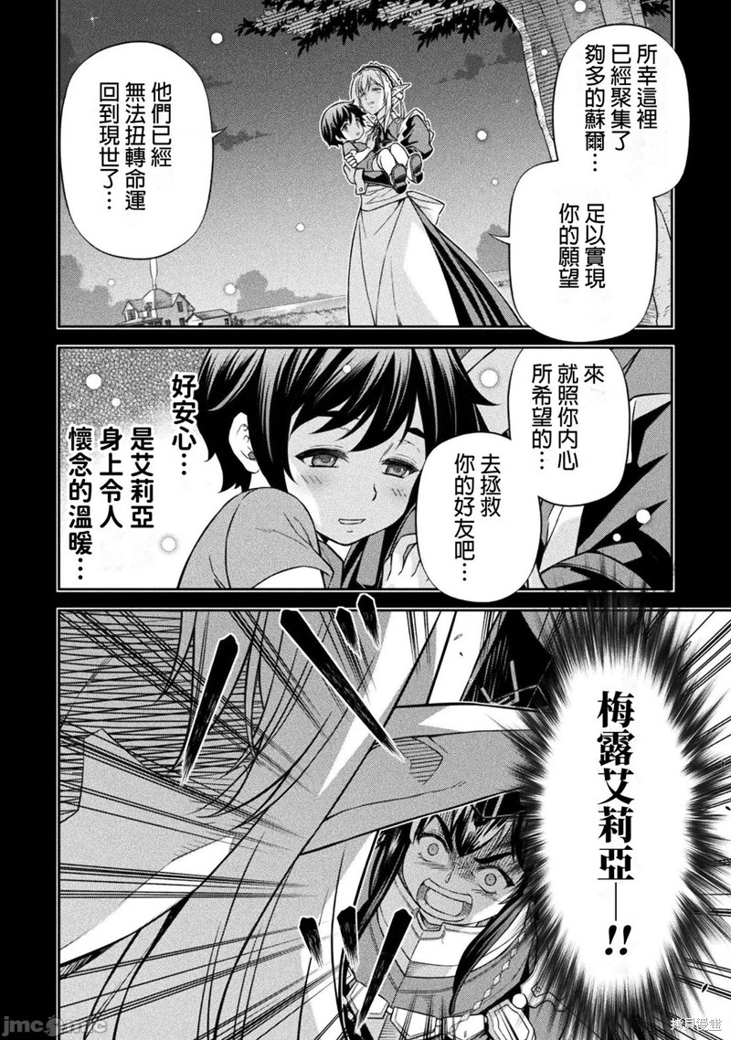 DRAWING 最强漫画家利用绘画技能在异世界开无双！第155话在线观看 - 第14张