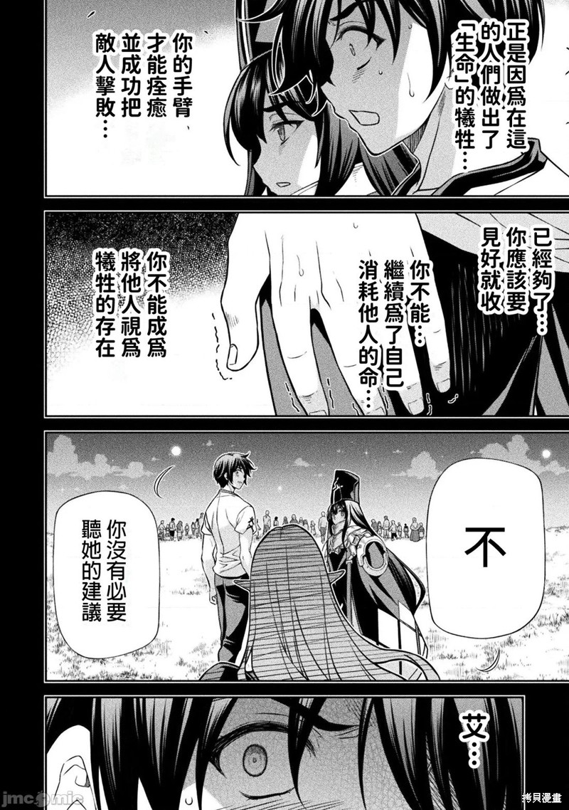 DRAWING 最强漫画家利用绘画技能在异世界开无双！第155话在线观看 - 第12张