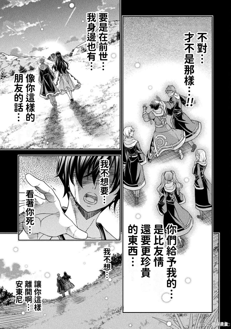 DRAWING 最强漫画家利用绘画技能在异世界开无双！第155话在线观看 - 第9张