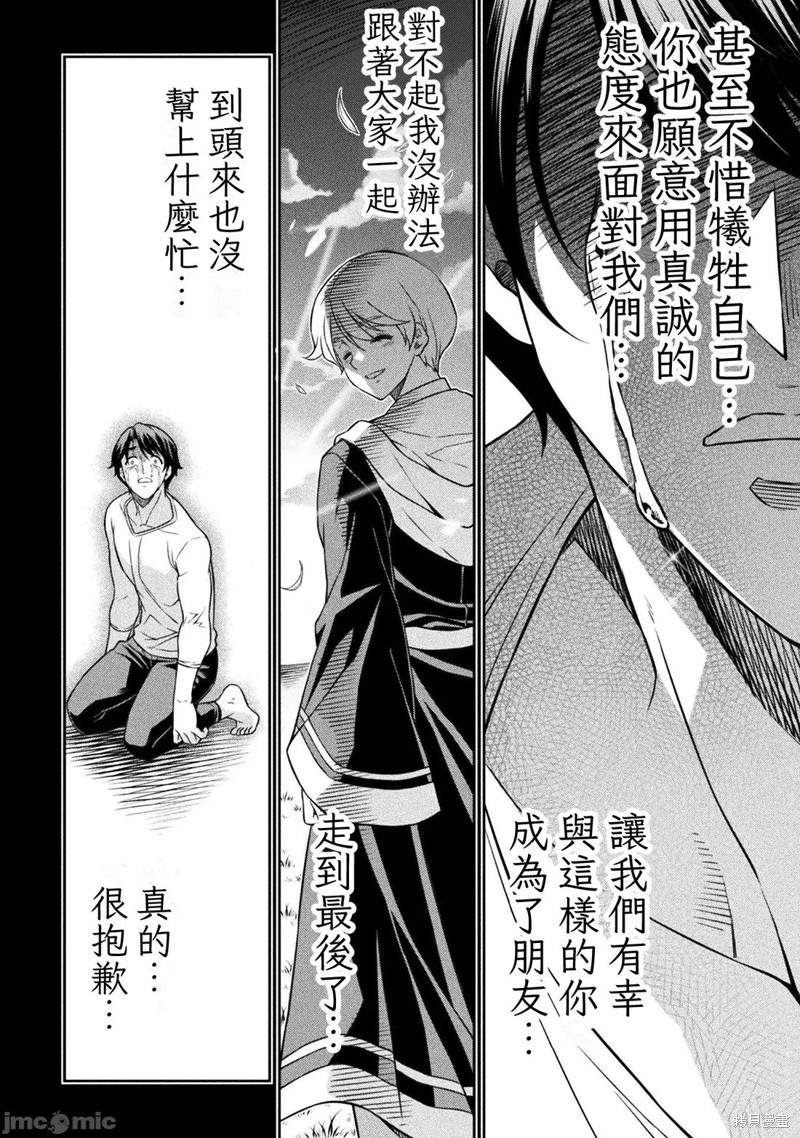 DRAWING 最强漫画家利用绘画技能在异世界开无双！第155话在线观看 - 第8张