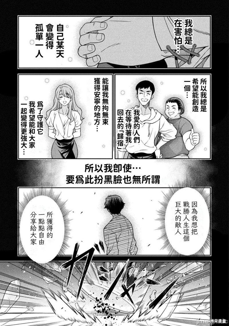 DRAWING 最强漫画家利用绘画技能在异世界开无双！第155话在线观看 - 第5张