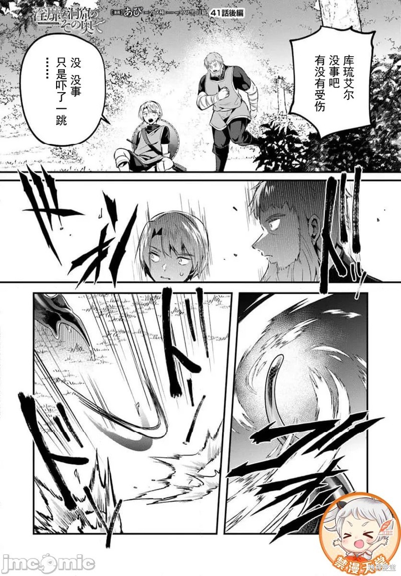 隐秘洞窟的深处第41.2话在线观看 - 第1张