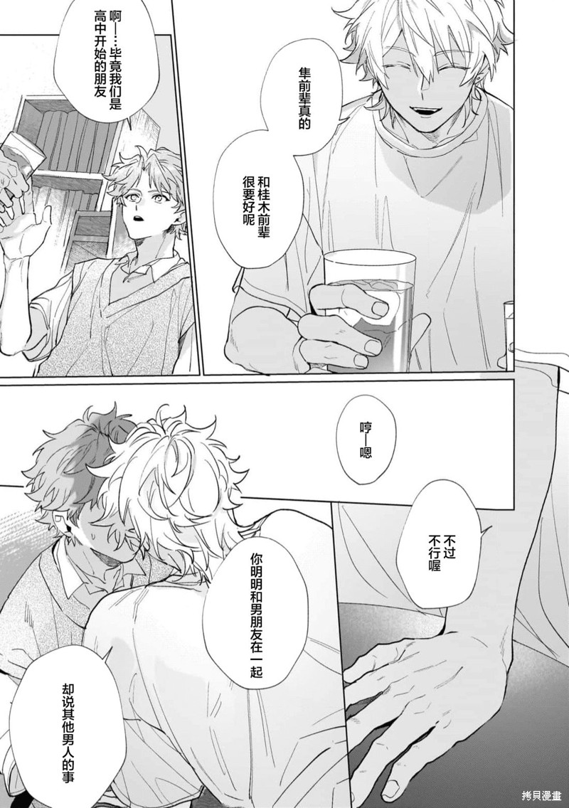 你是太阳第03话在线观看 - 第27张