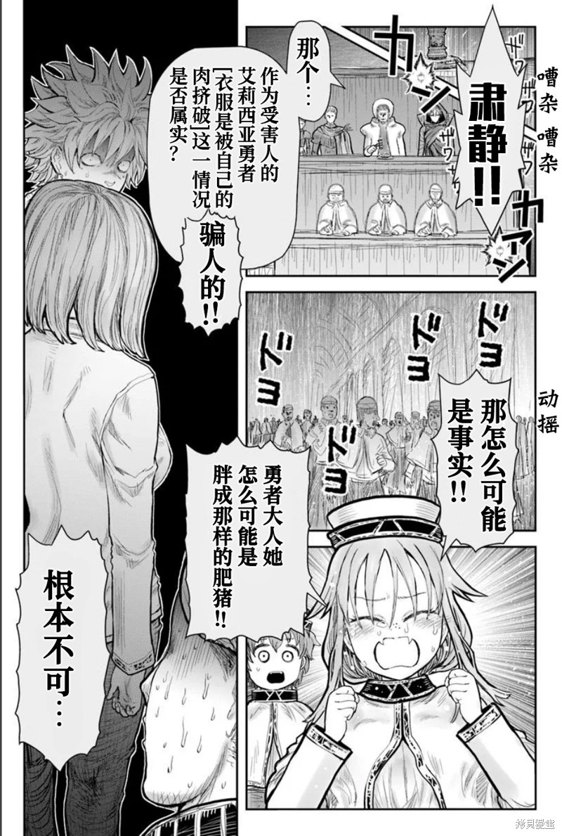 异世界叔叔第70话在线观看 - 第24张