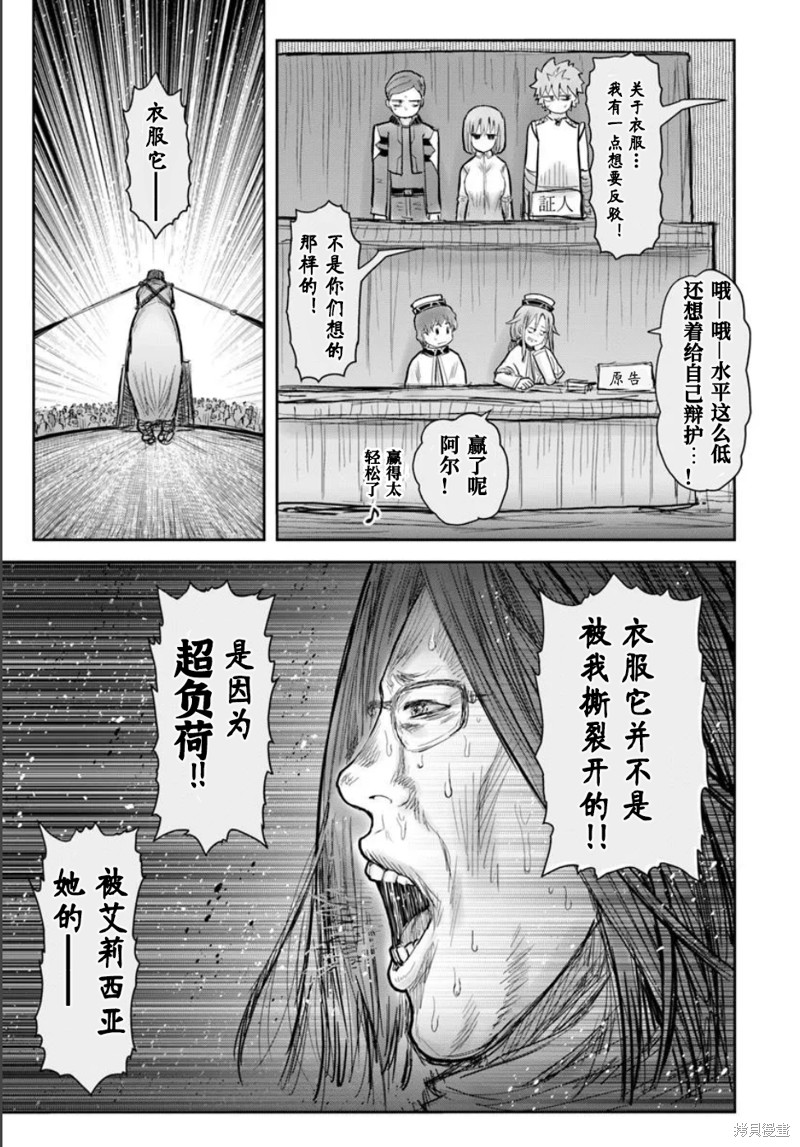 异世界叔叔第70话在线观看 - 第22张