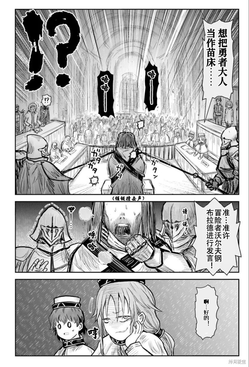 异世界叔叔第70话在线观看 - 第21张