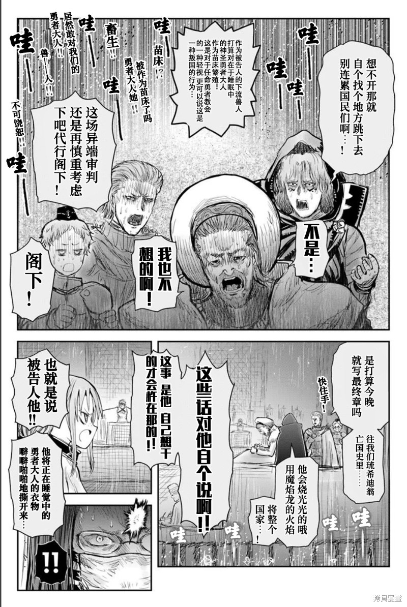 异世界叔叔第70话在线观看 - 第20张
