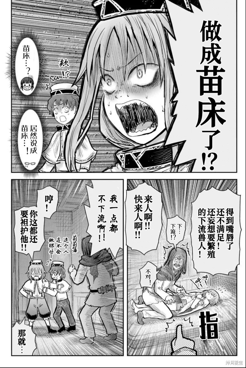 异世界叔叔第70话在线观看 - 第17张