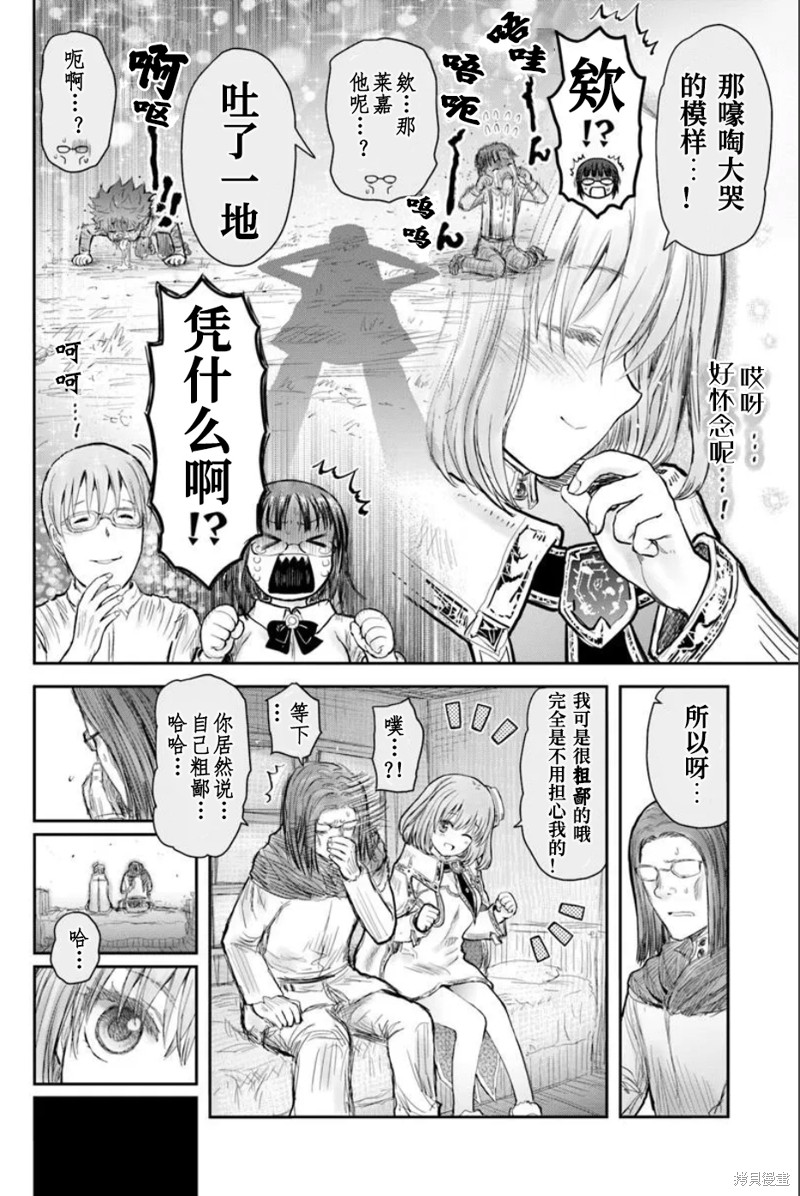 异世界叔叔第70话在线观看 - 第8张