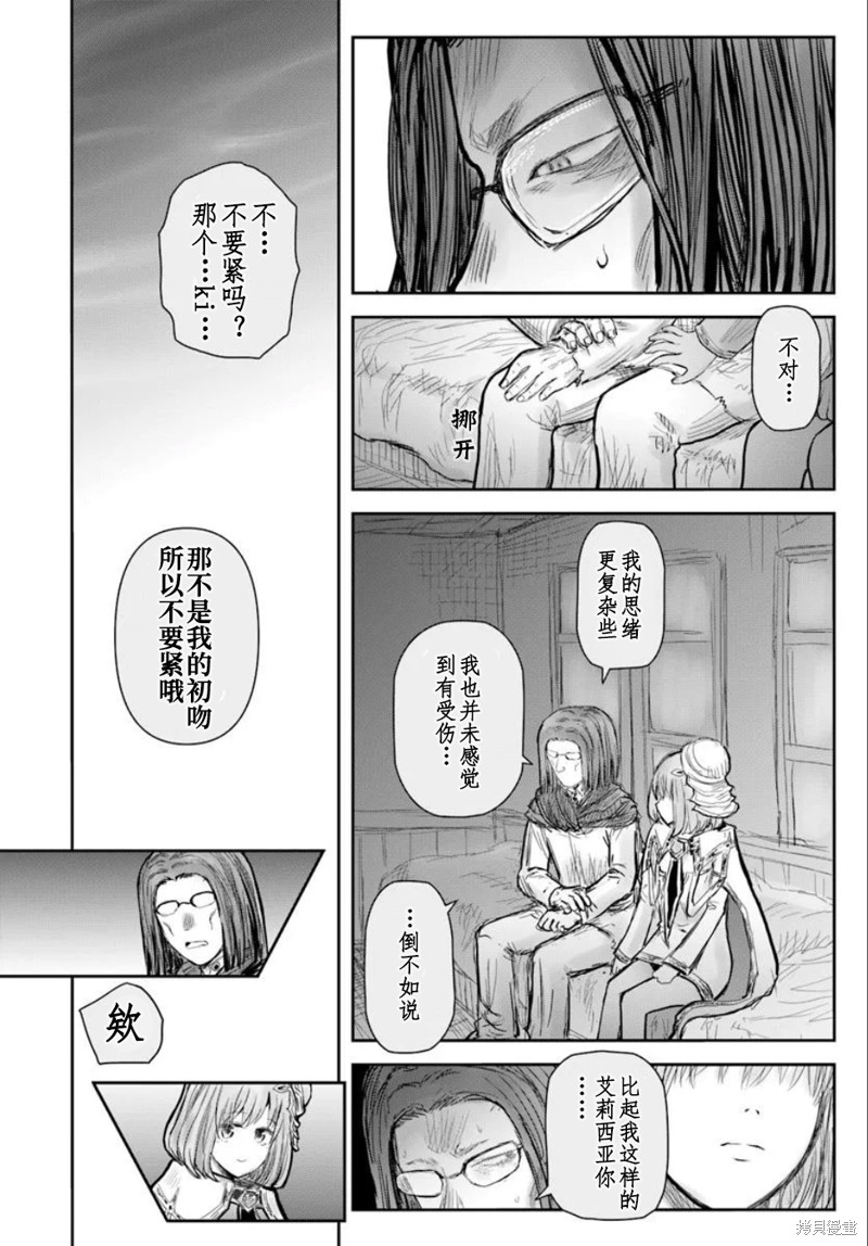 异世界叔叔第70话在线观看 - 第6张