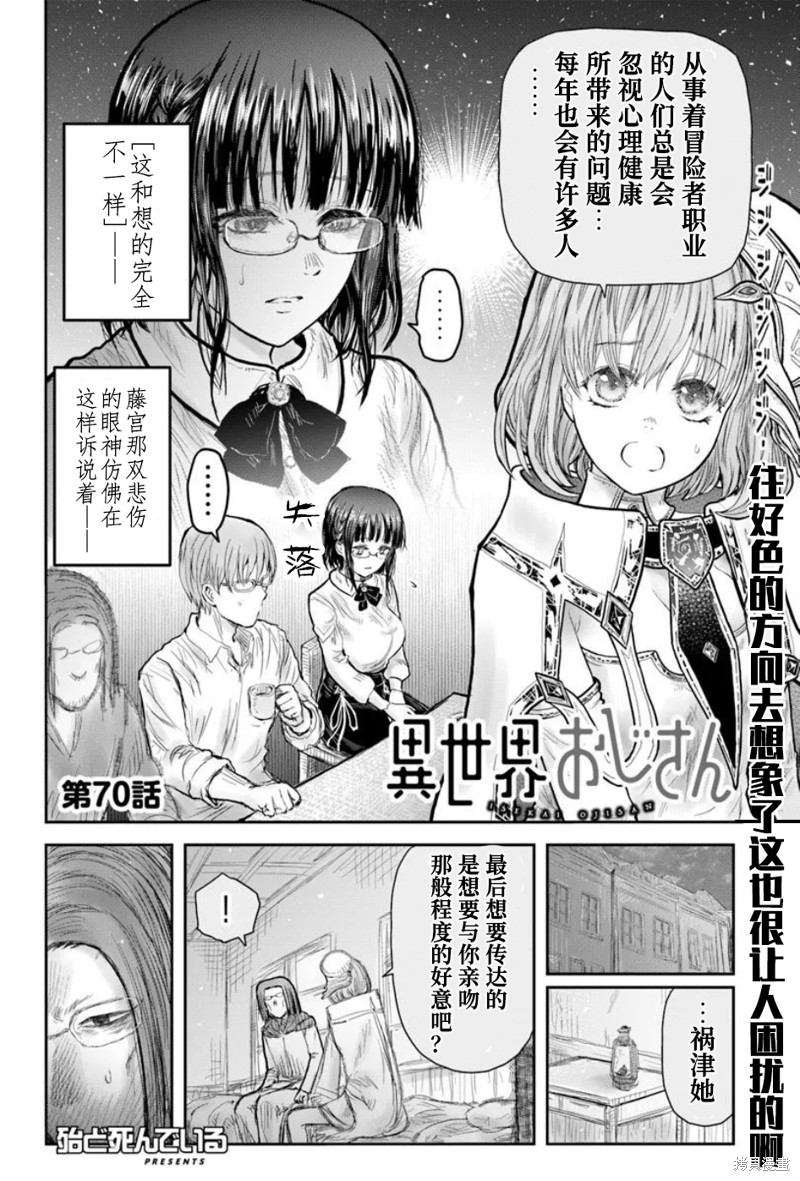 异世界叔叔第70话在线观看 - 第4张