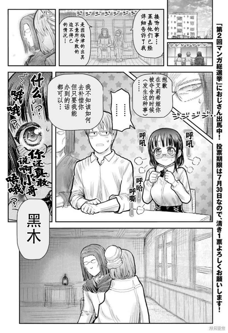 异世界叔叔第70话在线观看 - 第1张