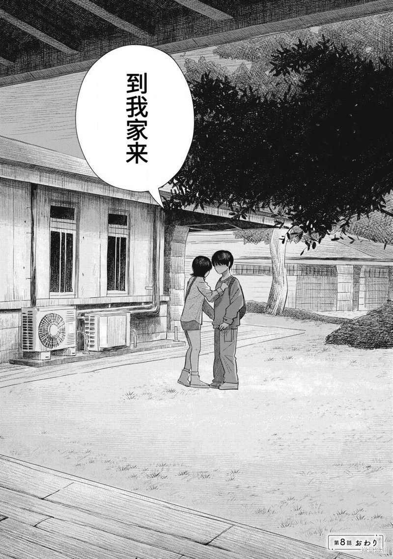 大家的亲吻俱乐部第08话在线观看 - 第18张