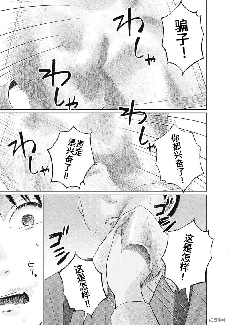 大家的亲吻俱乐部第08话在线观看 - 第13张