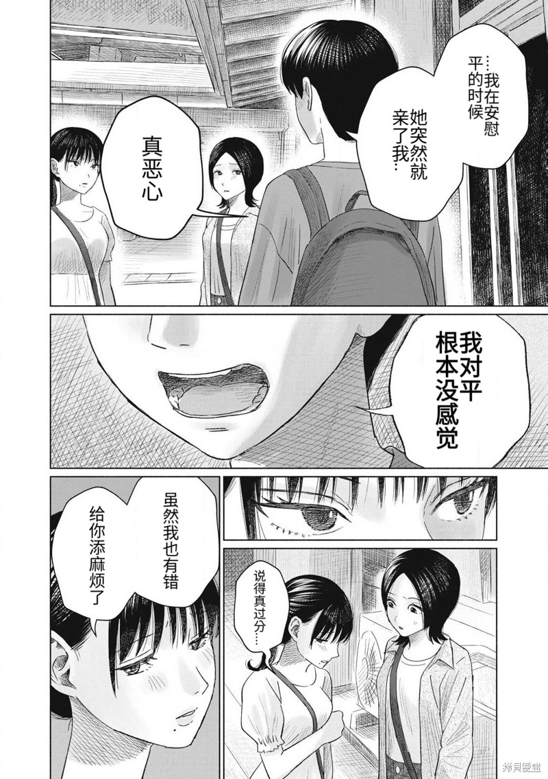大家的亲吻俱乐部第08话在线观看 - 第10张