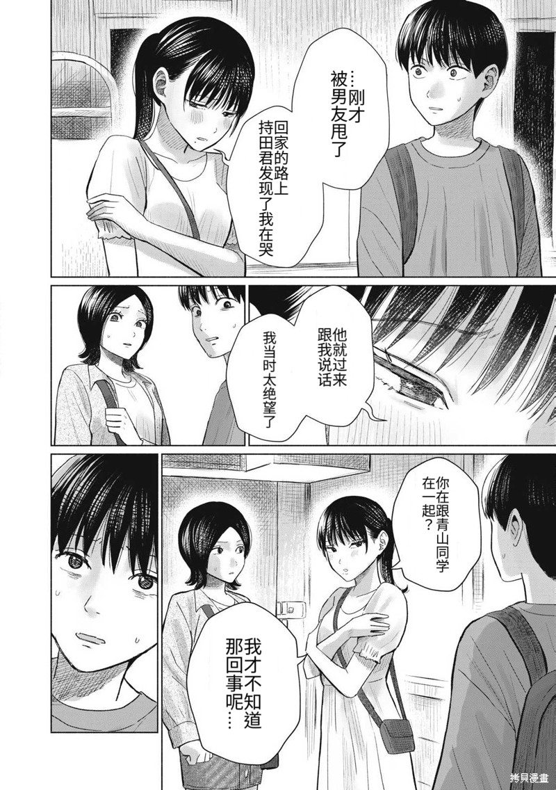 大家的亲吻俱乐部第08话在线观看 - 第6张