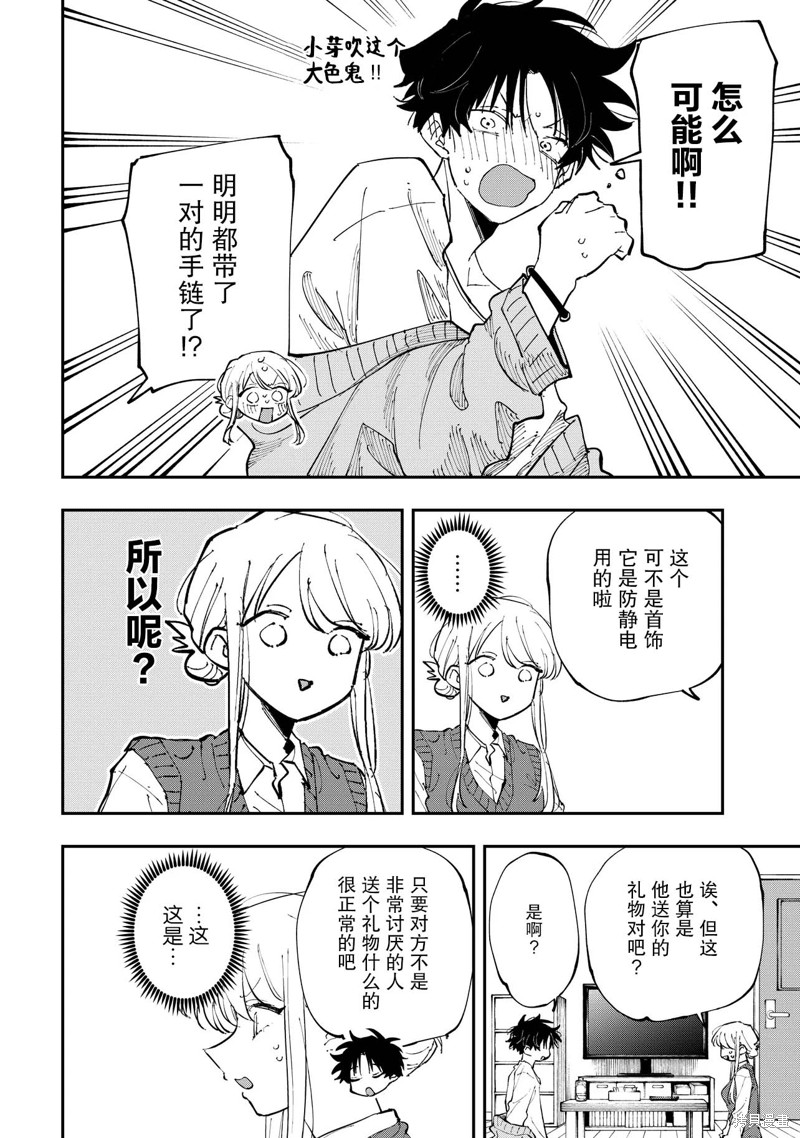 受不了青井的桃色故事！！第6.2话在线观看 - 第10张