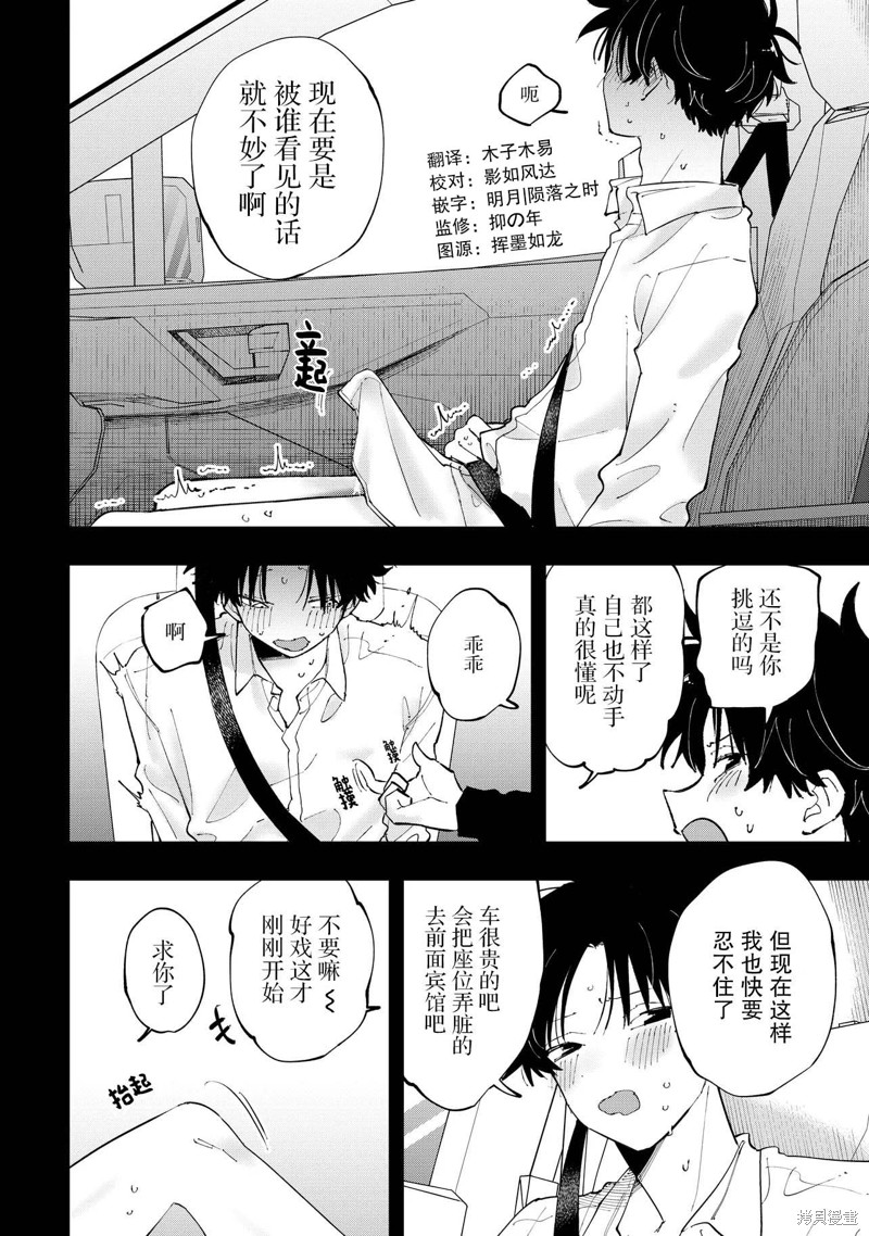 受不了青井的桃色故事！！第6.2话在线观看 - 第4张