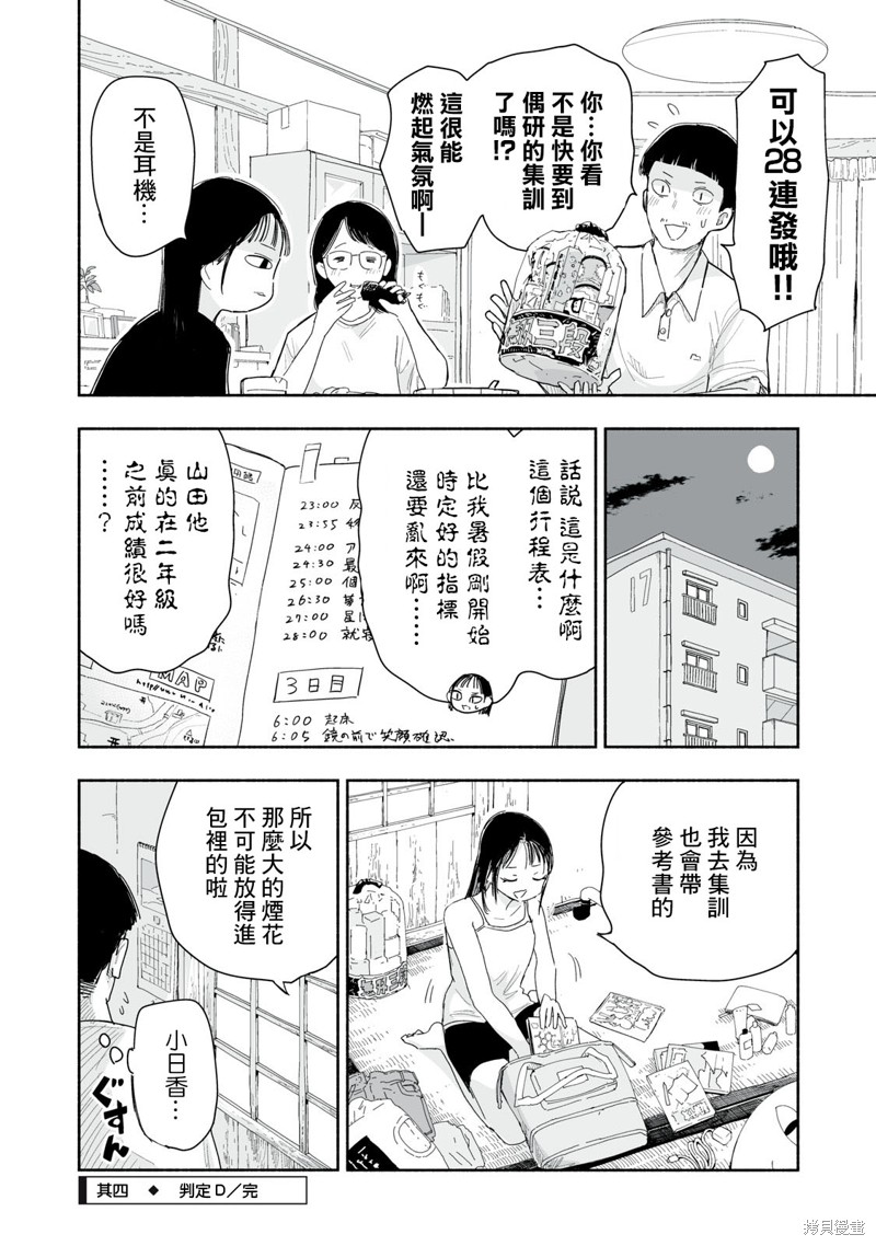 这样更有青春感呀第35.4话在线观看 - 第5张