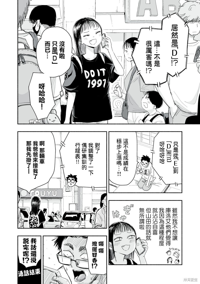 这样更有青春感呀第35.4话在线观看 - 第3张