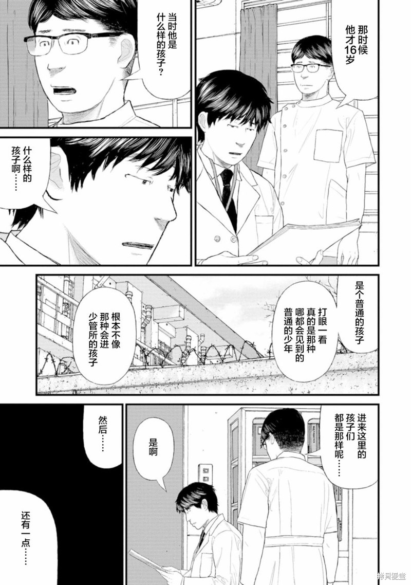 无法分割蛋糕的失足少年们第01话在线观看 - 第34张