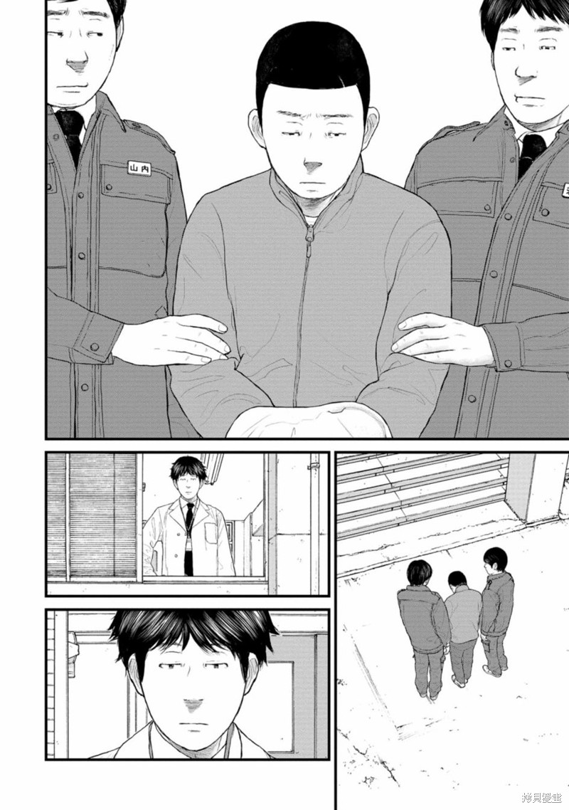 无法分割蛋糕的失足少年们第01话在线观看 - 第33张