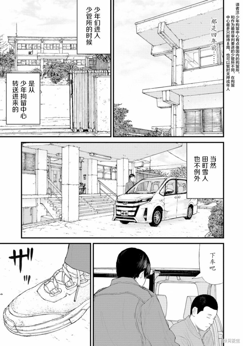 无法分割蛋糕的失足少年们第01话在线观看 - 第32张
