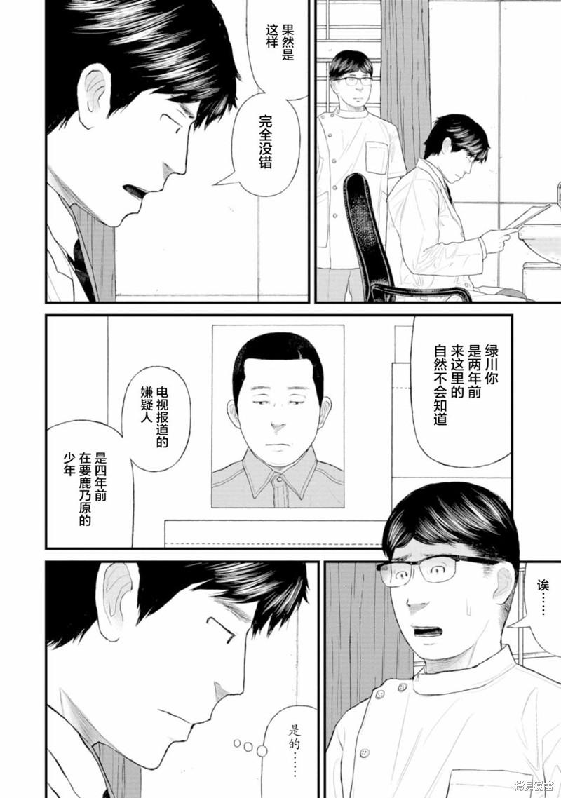 无法分割蛋糕的失足少年们第01话在线观看 - 第31张