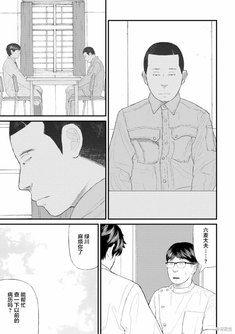 无法分割蛋糕的失足少年们第01话在线观看 - 第30张